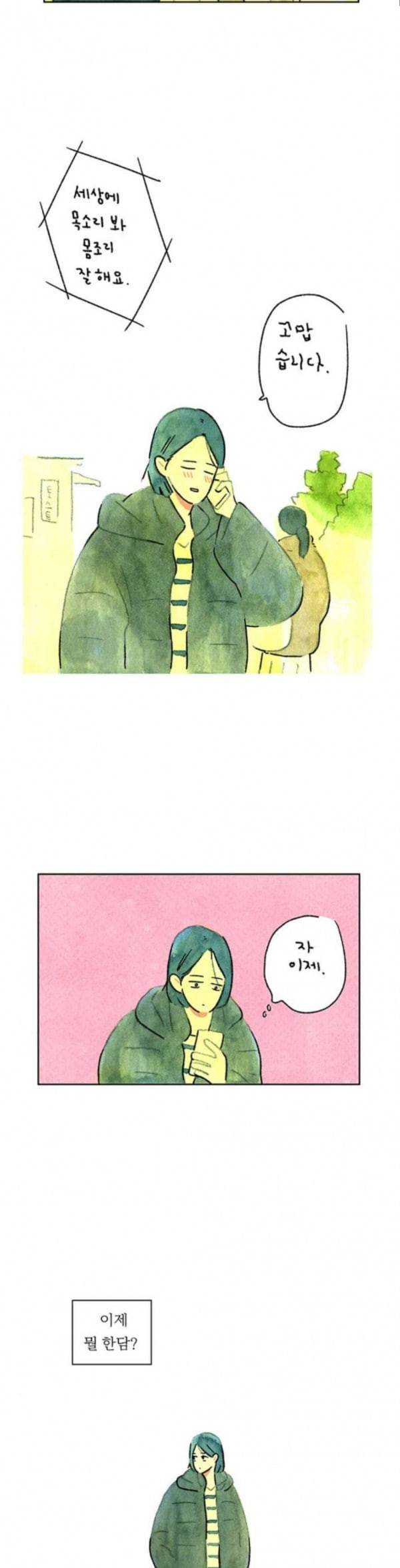 마음의 숙제 59화 5