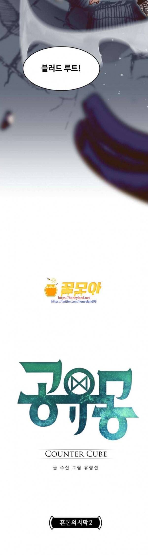 공유몽 31화 혼돈의 서막 2 6