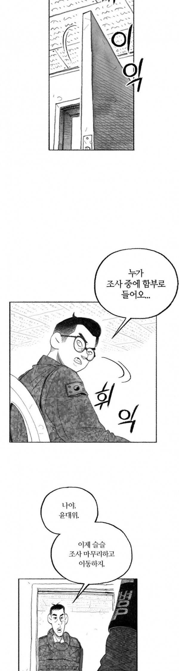 민간인 통제구역 8화 취조 2 4
