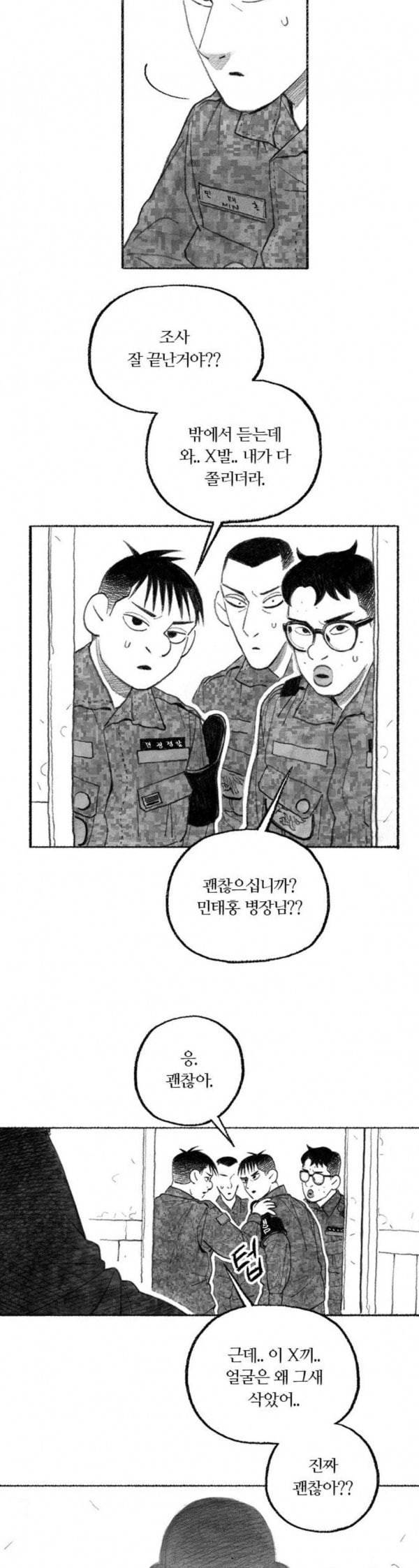 민간인 통제구역 8화 취조 2 8
