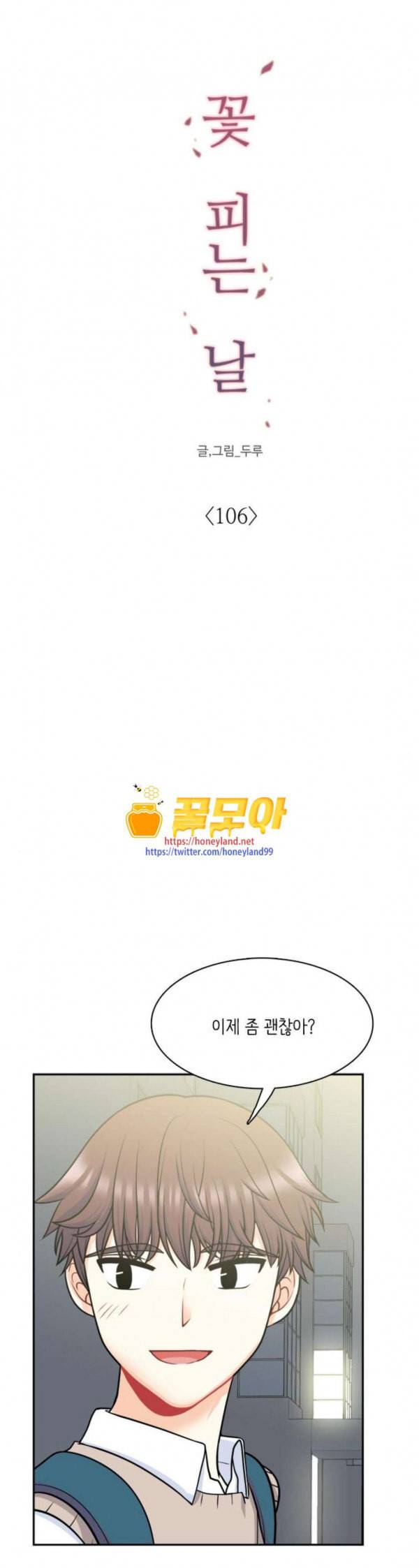 꽃 피는 날 106화 6