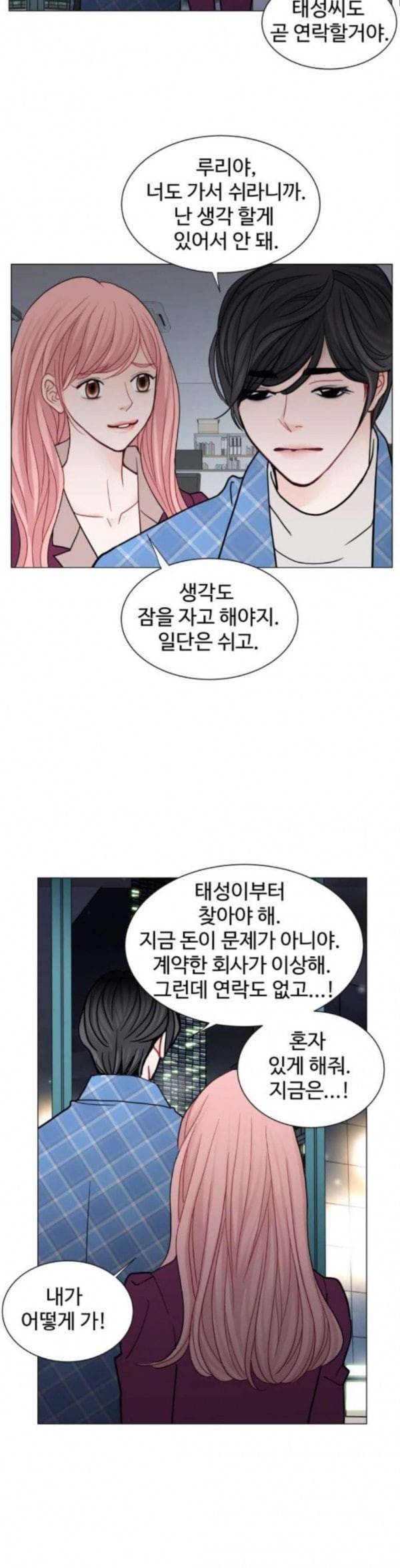 속삭이는 e로맨스 53화 2