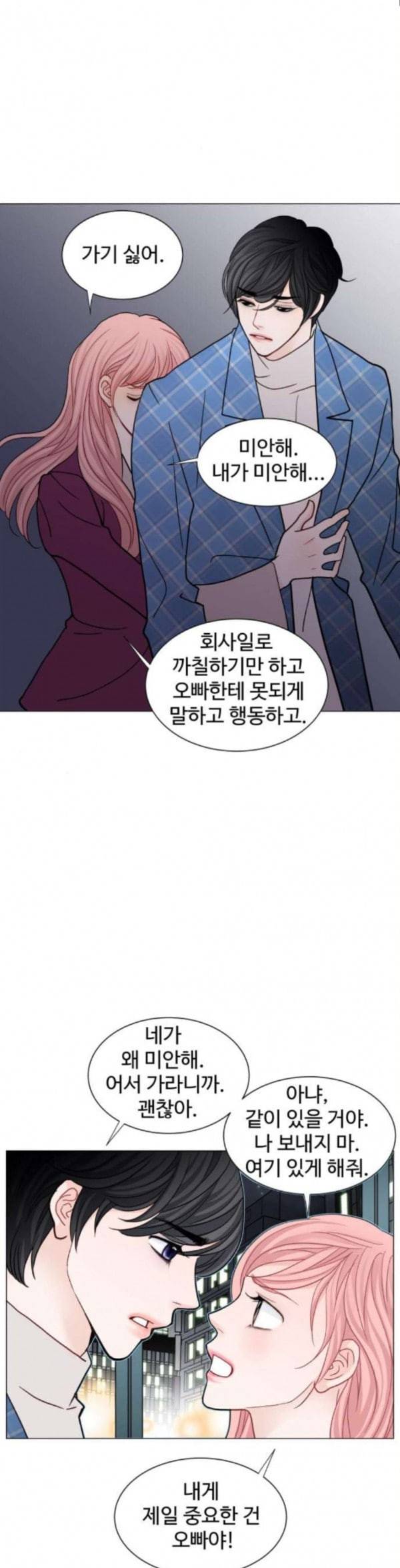속삭이는 e로맨스 53화 3
