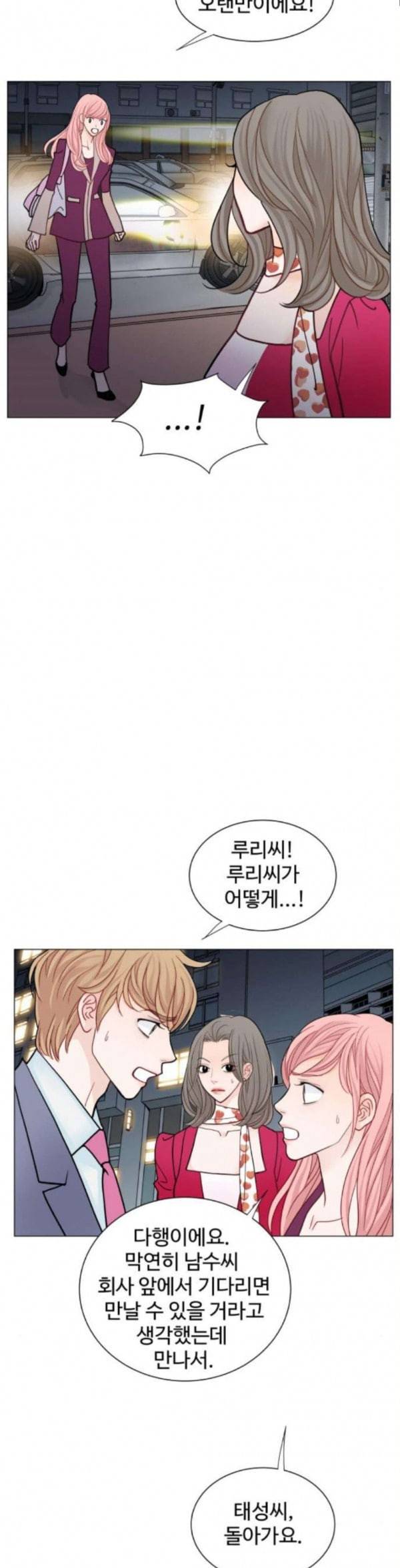 속삭이는 e로맨스 53화 8