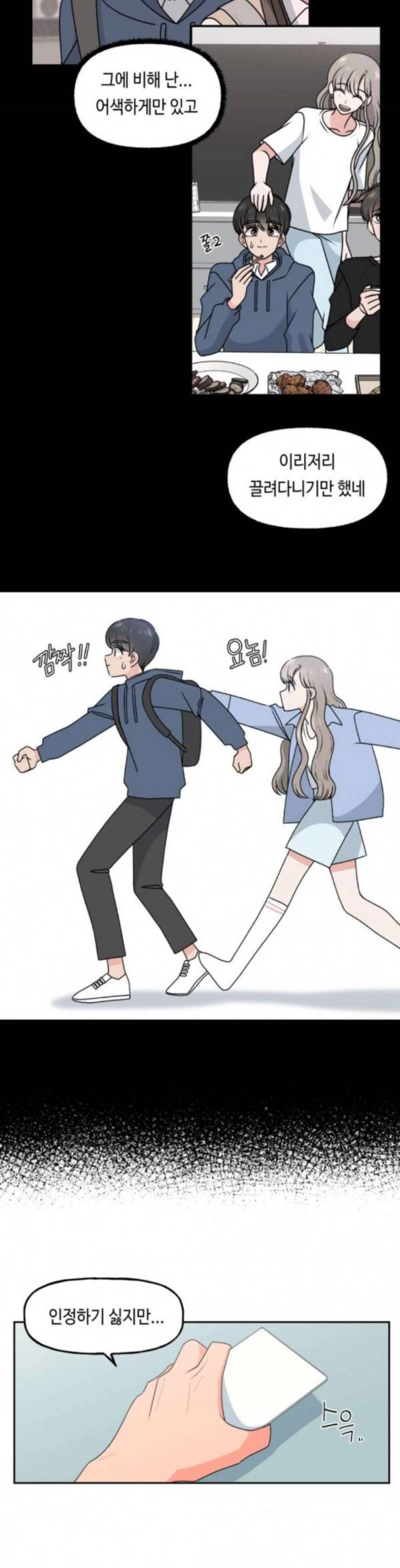 인어를 위한 수영교실 37화 3