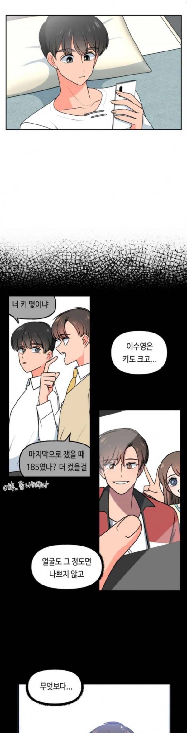 인어를 위한 수영교실 37화 4