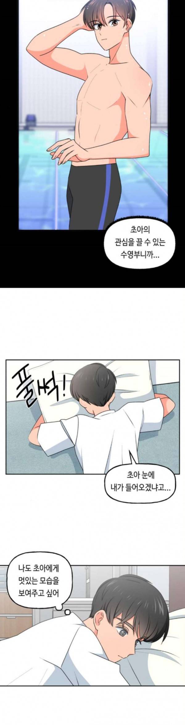 인어를 위한 수영교실 37화 5