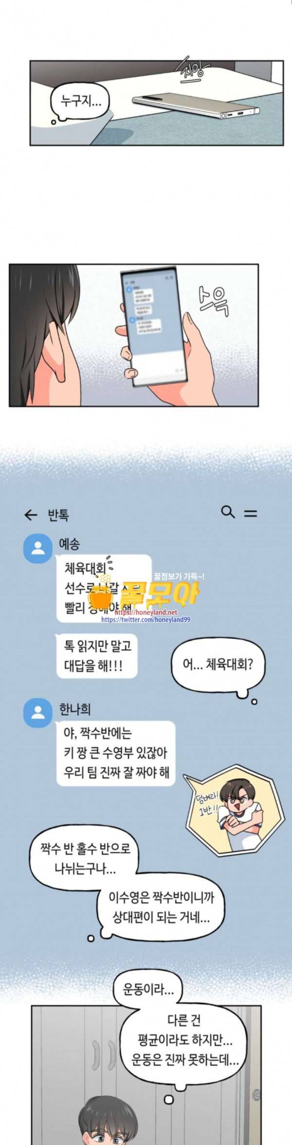 인어를 위한 수영교실 37화 6