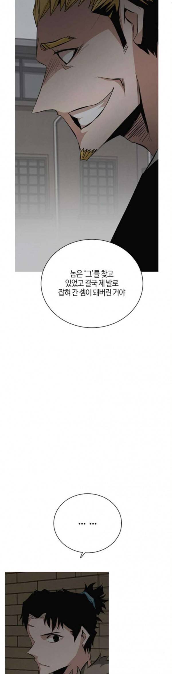 호곡 84화 말 9