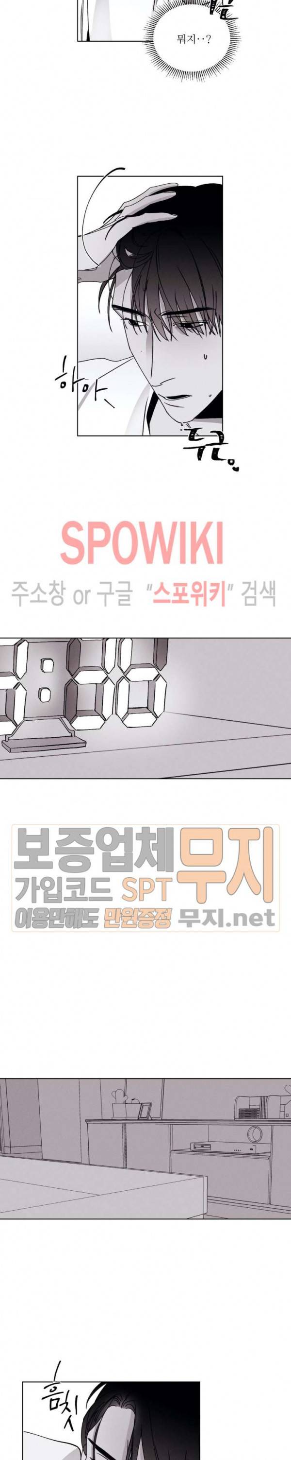 그래도, 좋아해 19화 2