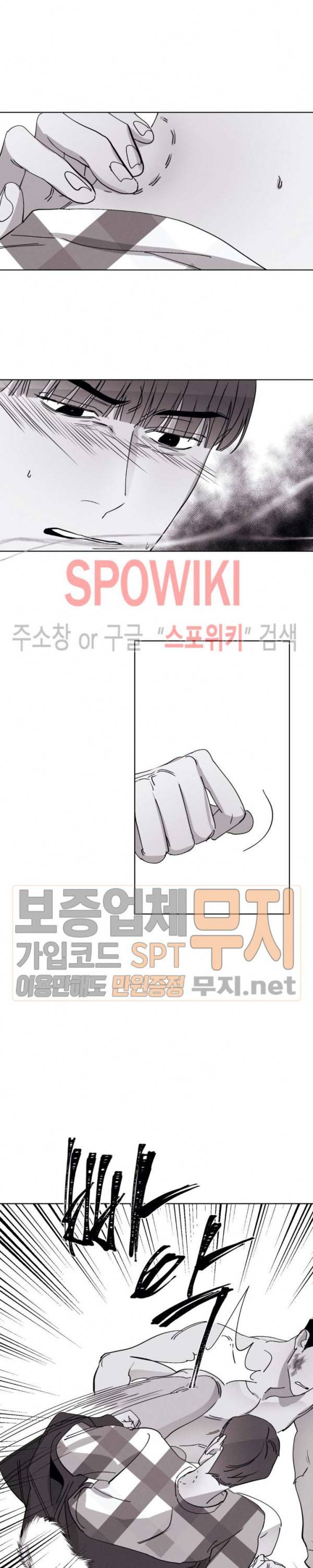 그래도, 좋아해 19화 5