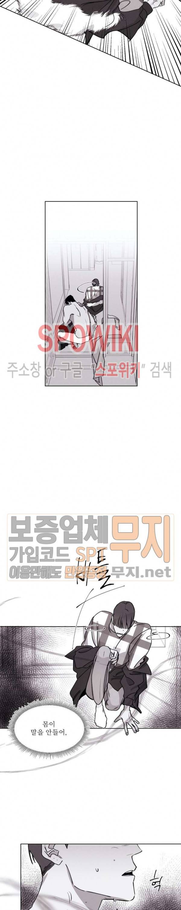 그래도, 좋아해 19화 6
