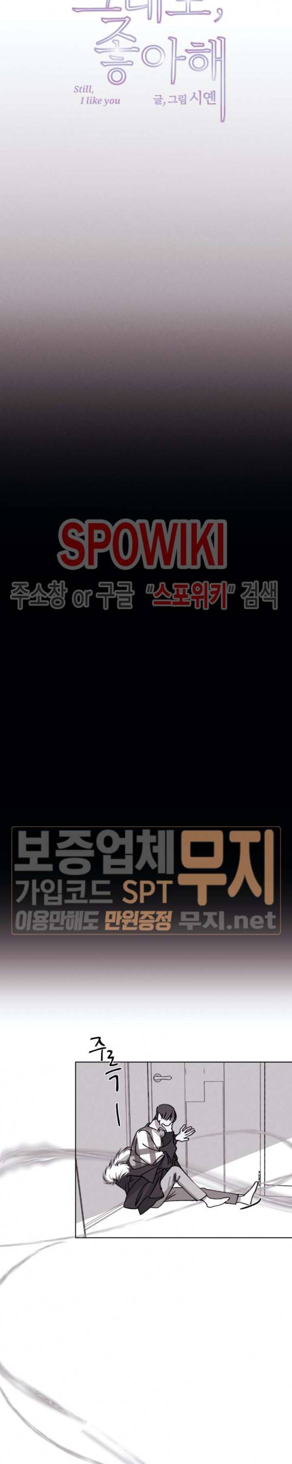 그래도, 좋아해 19화 8