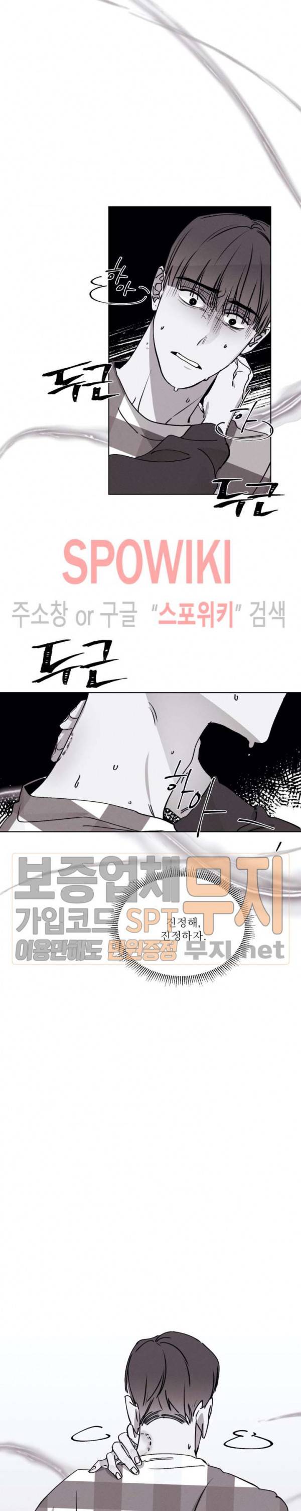 그래도, 좋아해 19화 9