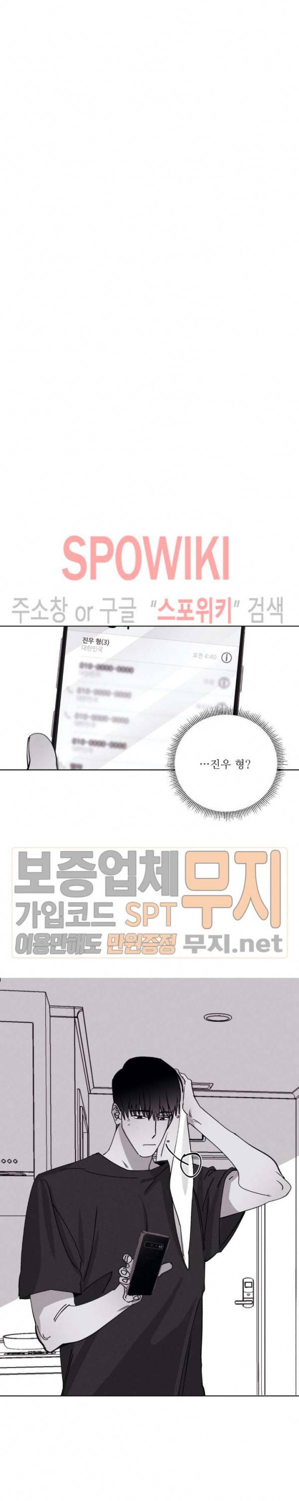그래도, 좋아해 19화 11