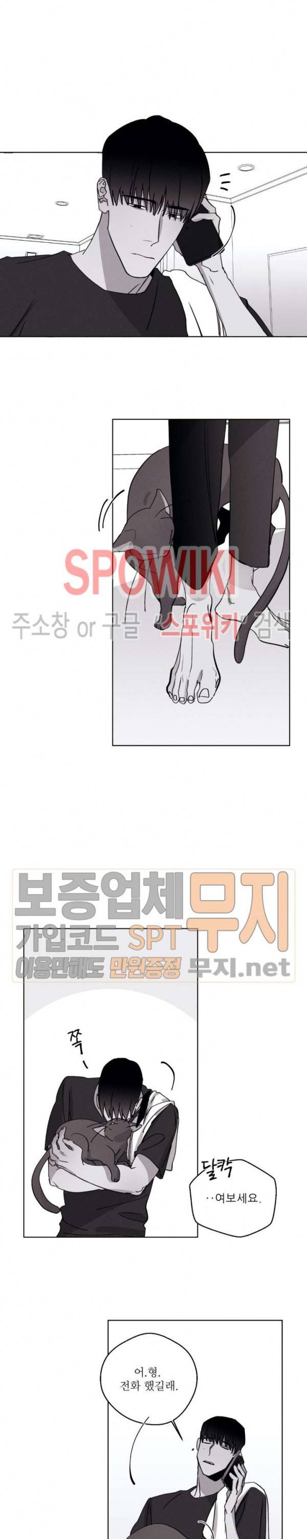 그래도, 좋아해 19화 12