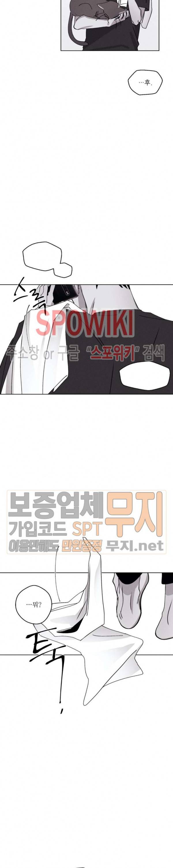 그래도, 좋아해 19화 13