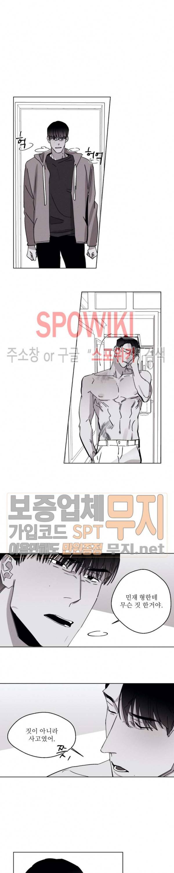그래도, 좋아해 19화 15