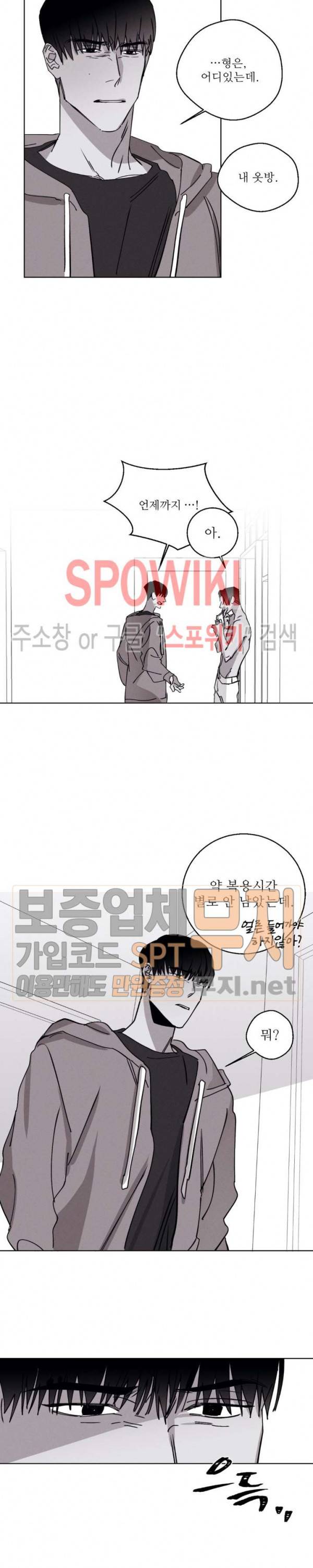 그래도, 좋아해 19화 16