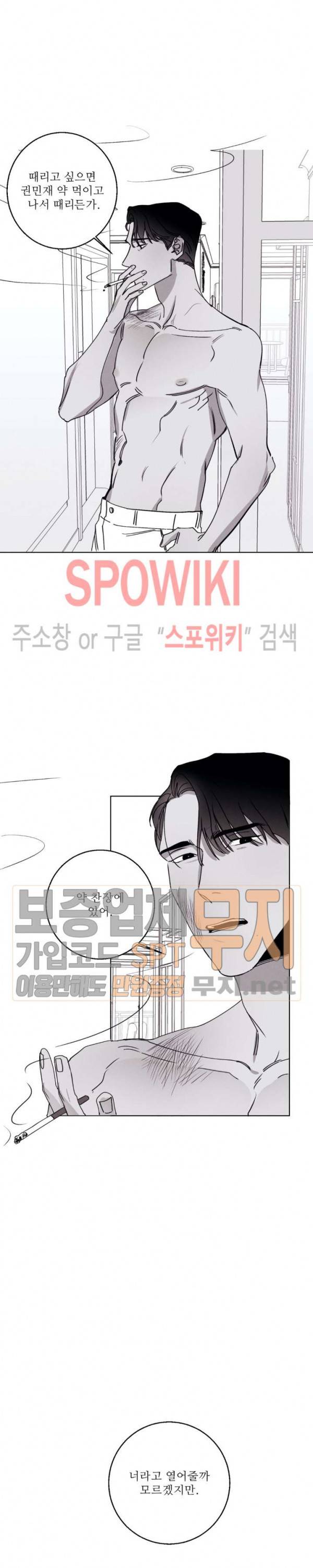 그래도, 좋아해 19화 17