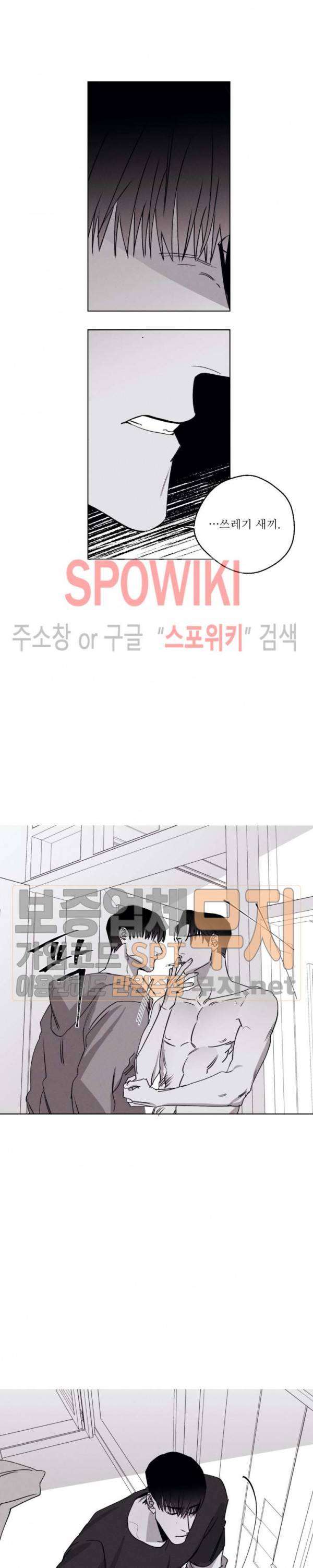 그래도, 좋아해 19화 18