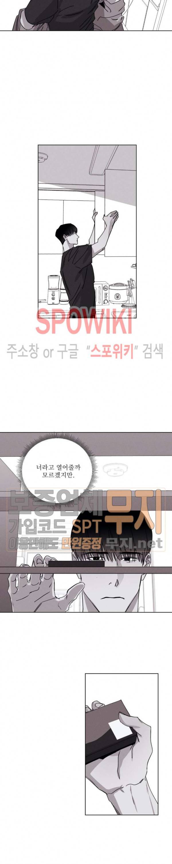 그래도, 좋아해 19화 19