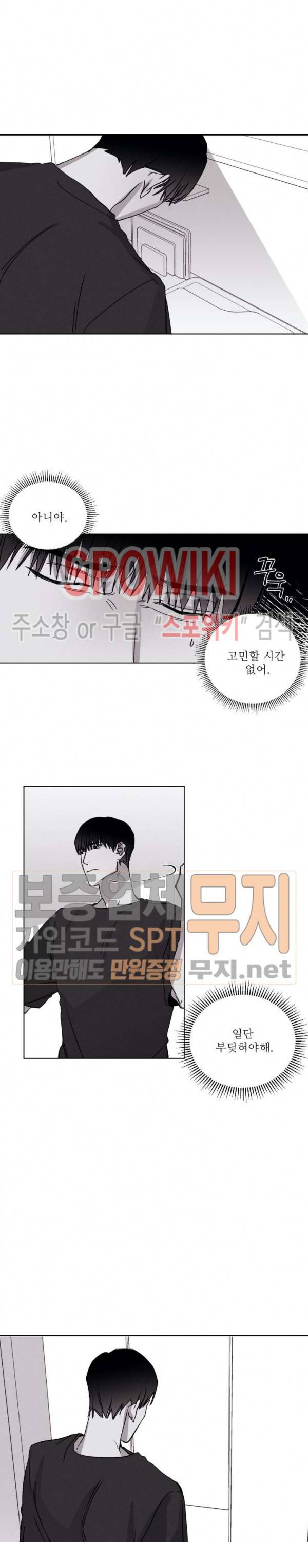 그래도, 좋아해 19화 20
