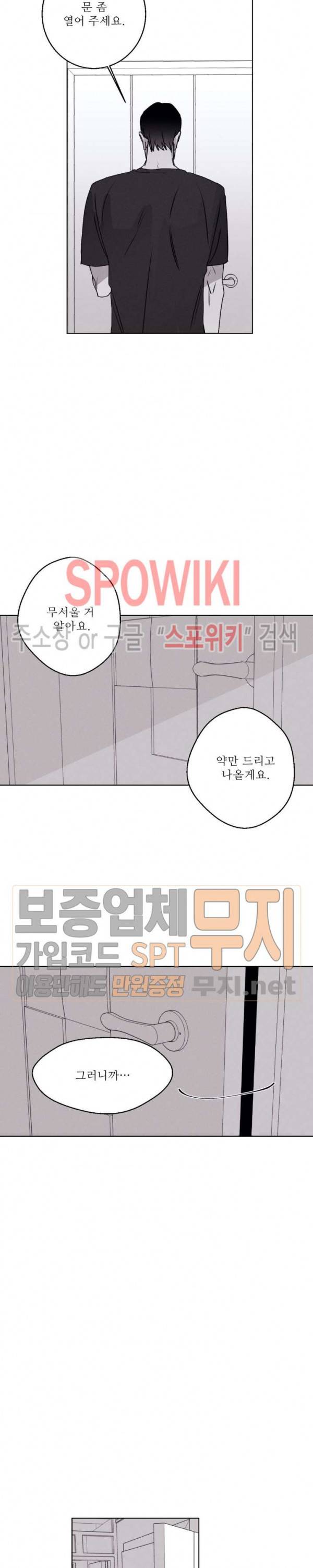 그래도, 좋아해 19화 22