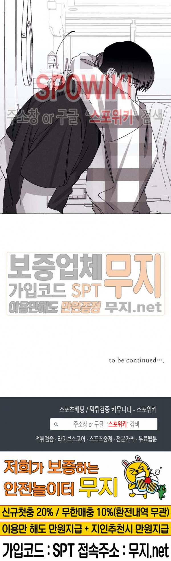 그래도, 좋아해 19화 24