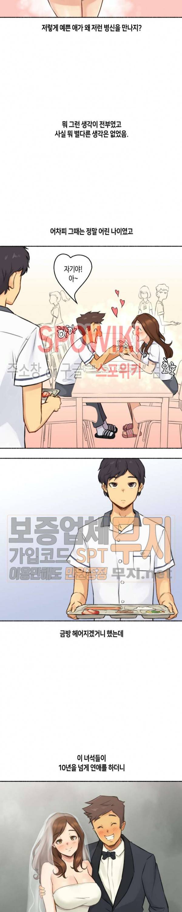 얘랑 했어? 6화 친구 와이프랑 했어 (1) 2