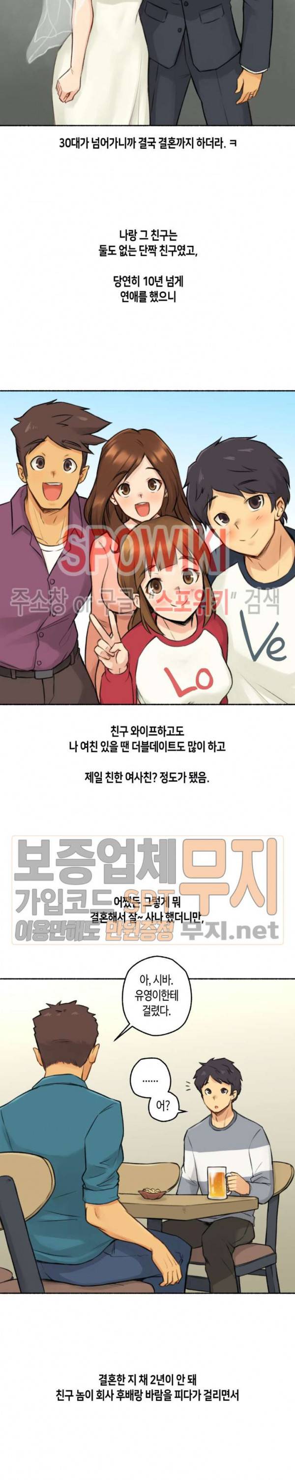 얘랑 했어? 6화 친구 와이프랑 했어 (1) 3