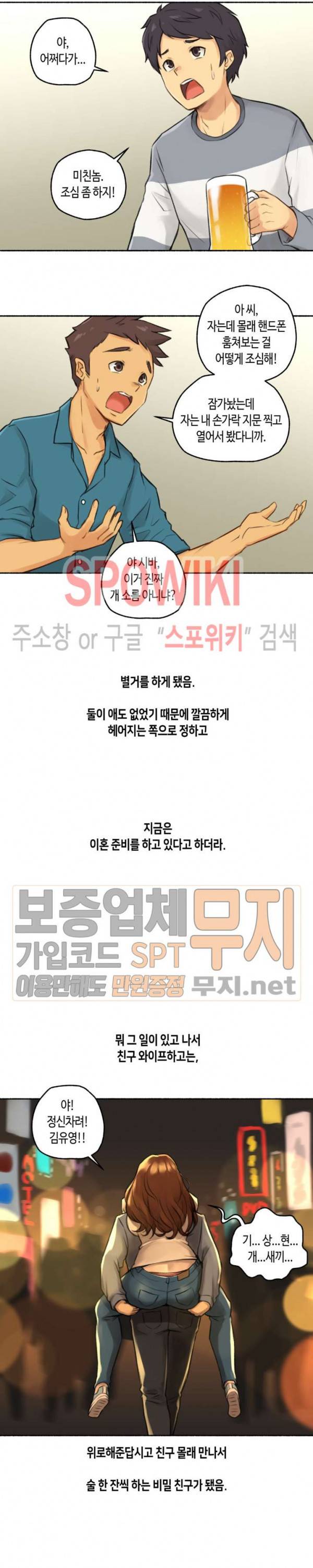 얘랑 했어? 6화 친구 와이프랑 했어 (1) 4