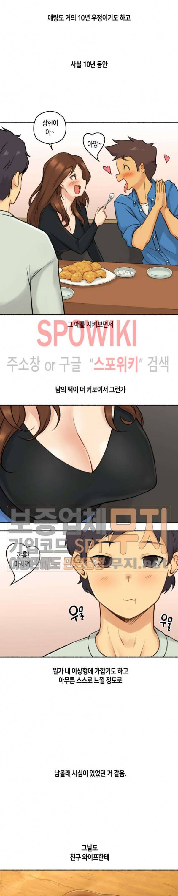 얘랑 했어? 6화 친구 와이프랑 했어 (1) 5