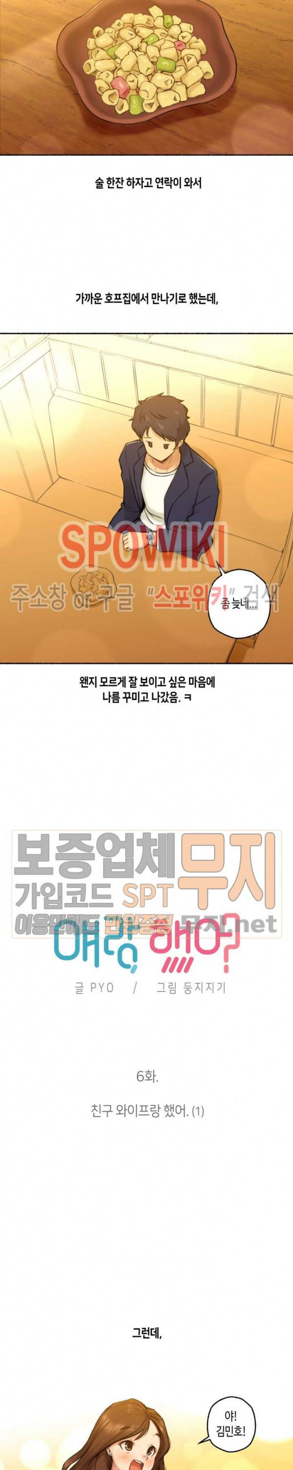 얘랑 했어? 6화 친구 와이프랑 했어 (1) 6