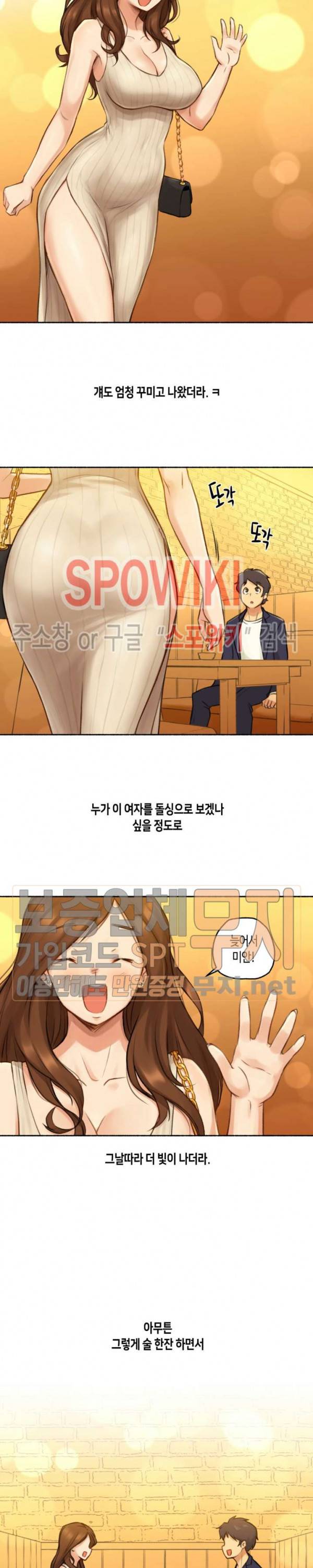 얘랑 했어? 6화 친구 와이프랑 했어 (1) 7