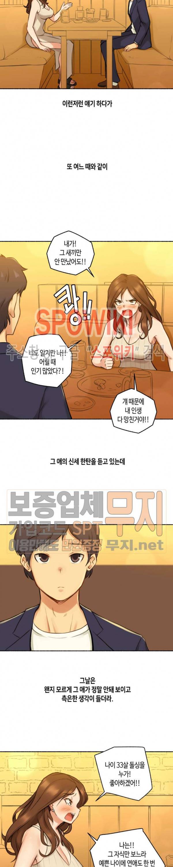 얘랑 했어? 6화 친구 와이프랑 했어 (1) 8