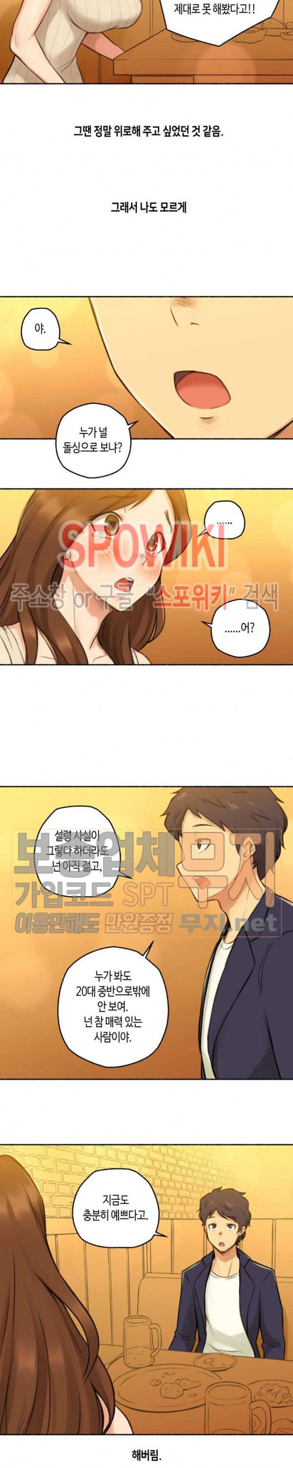 얘랑 했어? 6화 친구 와이프랑 했어 (1) 9