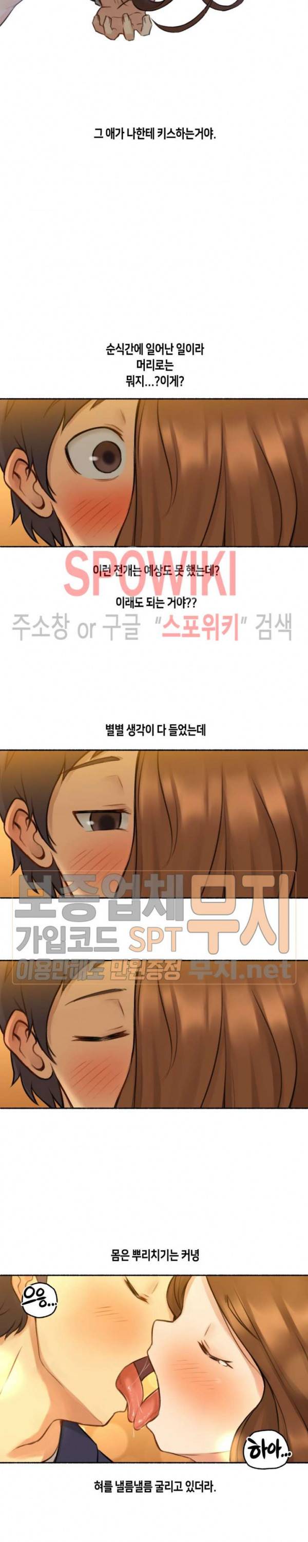 얘랑 했어? 6화 친구 와이프랑 했어 (1) 12