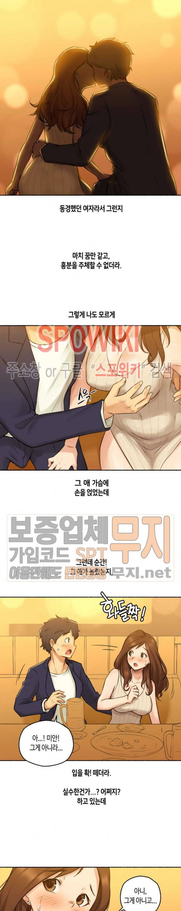 얘랑 했어? 6화 친구 와이프랑 했어 (1) 14