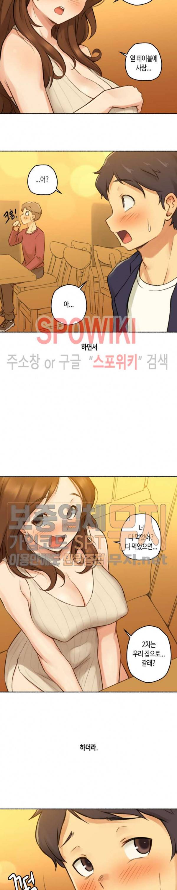 얘랑 했어? 6화 친구 와이프랑 했어 (1) 15