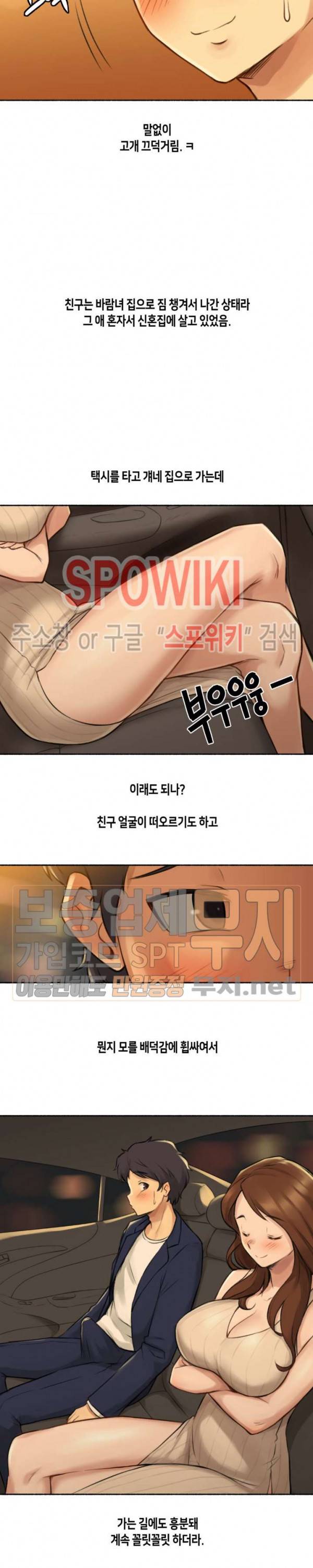 얘랑 했어? 6화 친구 와이프랑 했어 (1) 16