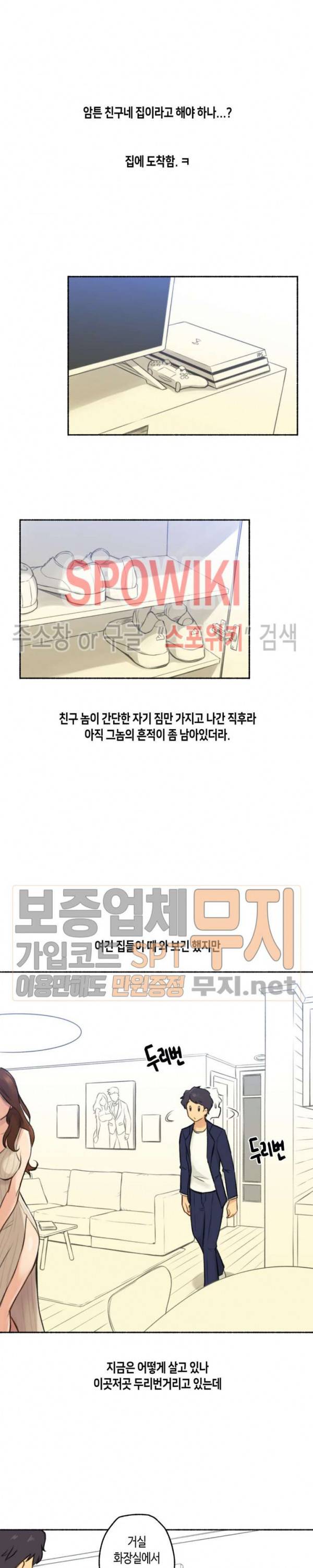 얘랑 했어? 6화 친구 와이프랑 했어 (1) 17