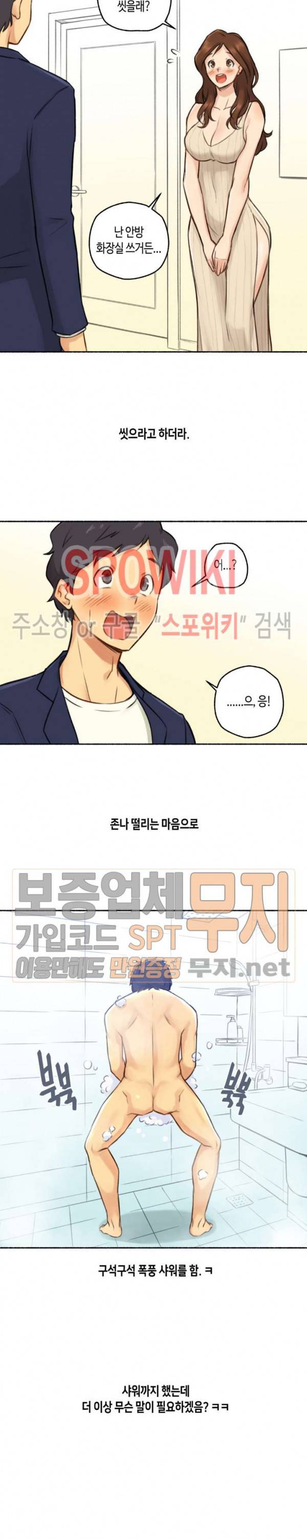 얘랑 했어? 6화 친구 와이프랑 했어 (1) 18