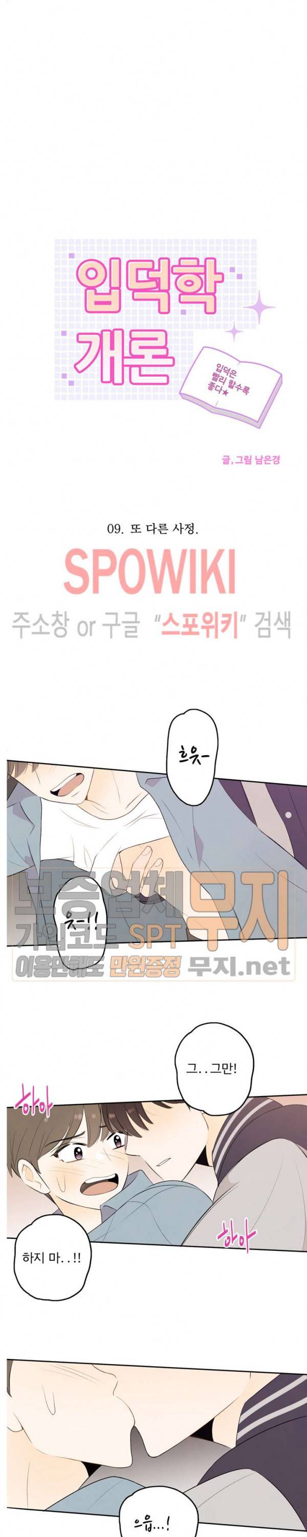 입덕학개론 9화 2