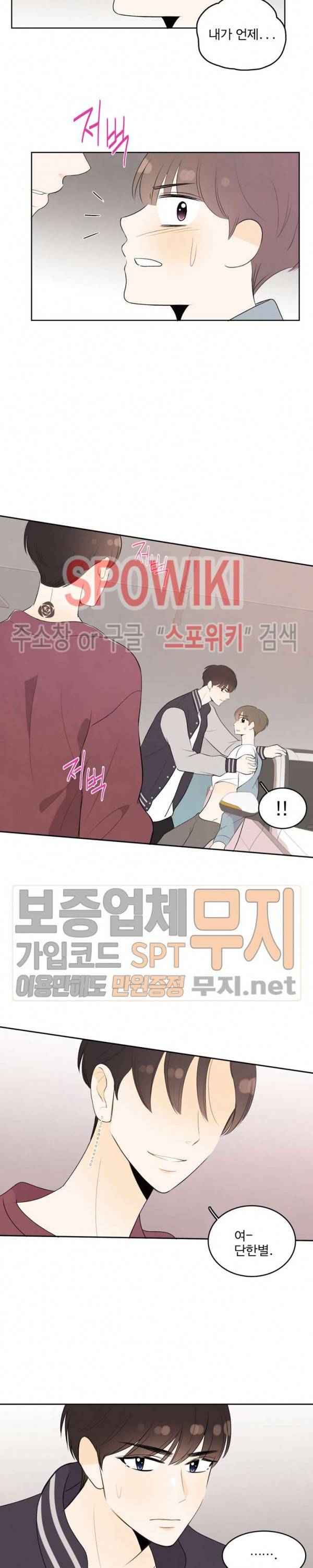 입덕학개론 9화 4