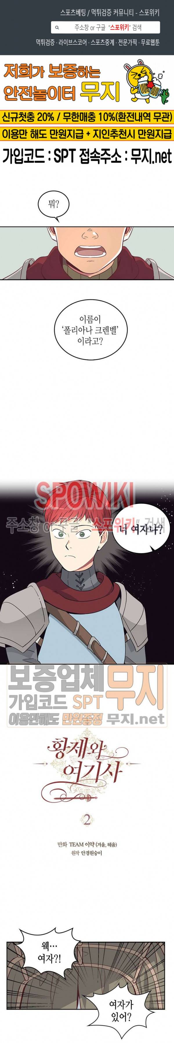황제와 여기사 2화 1