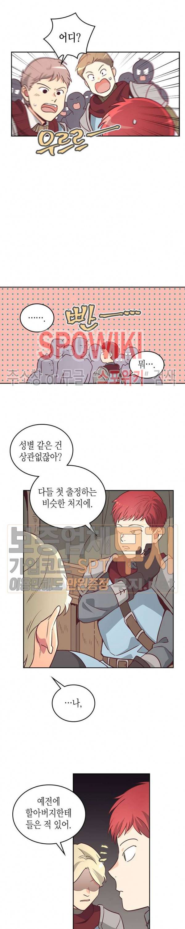 황제와 여기사 2화 2