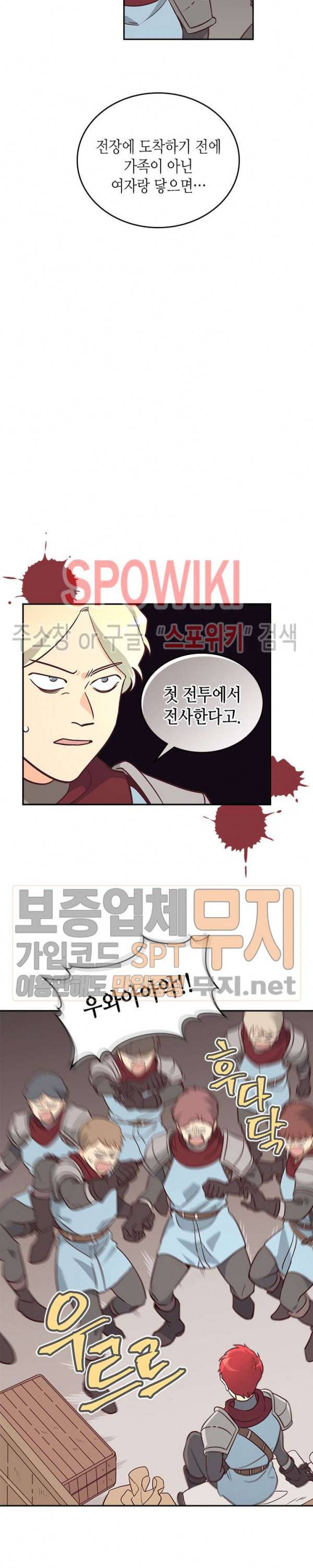 황제와 여기사 2화 3