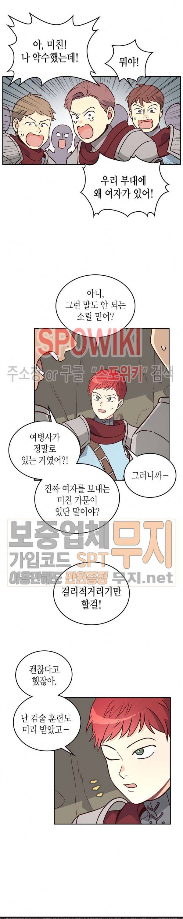 황제와 여기사 2화 4