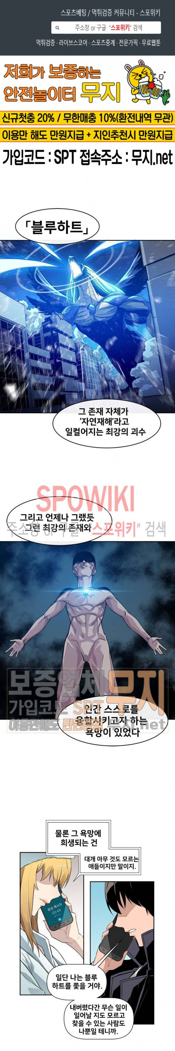 사상 최강의 매니저 18화 1